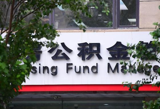 克拉玛依公积金离职封存是什么意思（公积金 离职 封存）